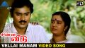 Vellai Manam Song Lyrics