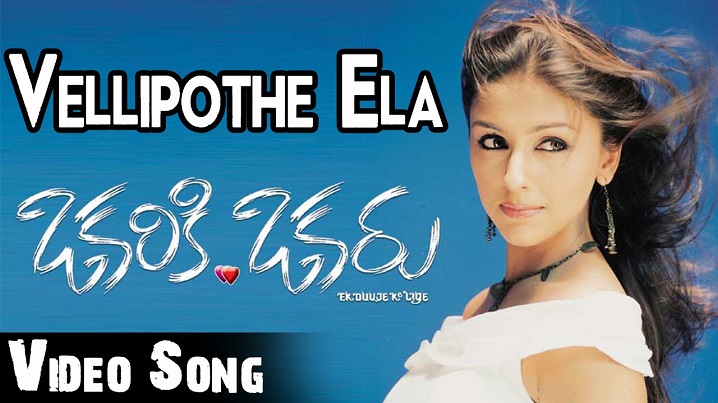 Vellipothe Ela Song Lyrics image