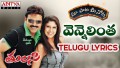 Vennelintha Song Lyrics