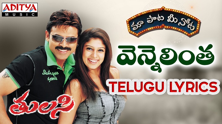 Vennelintha Song Lyrics image