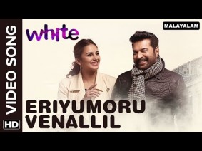 Eriyumoru Venalil Song Lyrics