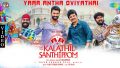 Yaar Antha Oviyaththai Song Lyrics