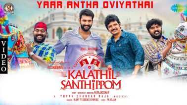 Yaar Antha Oviyaththai Song Lyrics
