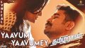 Yaavum Yaavumey Song Lyrics