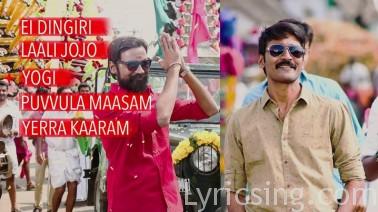 Ye Dingiri Song Lyrics