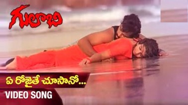 Ye Rojayite Chusanoninnu Song Lyrics