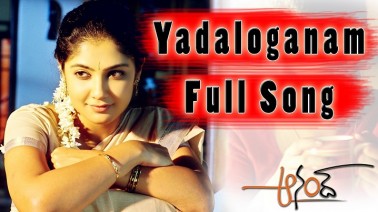Yedaloganam Song Lyrics
