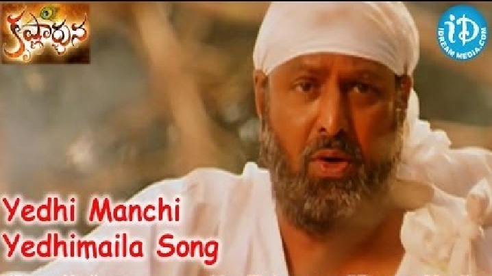 Yedhi Manchi Yedhimaila Song Lyrics image