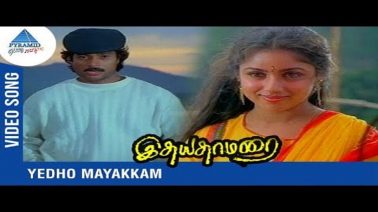 Yedho Mayakkam Song Lyrics
