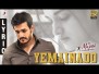 Yemainado Song Lyrics