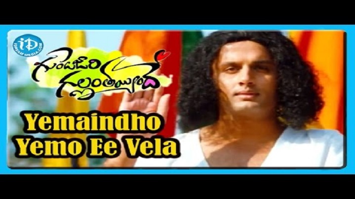 Yemaindho Yemo EE Vela Song Lyrics image