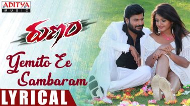 Yemito Ee Sambaram Song Lyrics