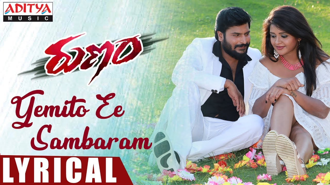 Yemito Ee Sambaram Song Lyrics image
