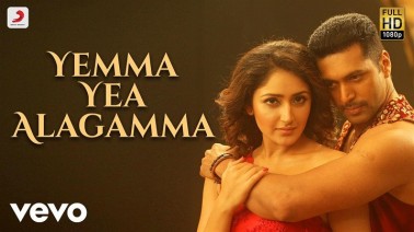 Yemma Yea Alagamma Song Lyrics