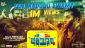 Yen Madodu Swamy Song Lyrics