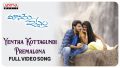 Yentha Kottagundi Premalona Song Lyrics