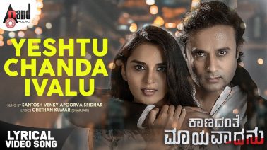 Yeshtu Chanda Iwalu Song Lyrics