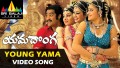 Young Yama Song Lyrics