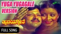 Yuga Yugagale Saagali Song Lyrics
