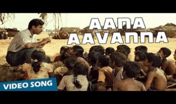 Aaana Aavanna Song Lyrics