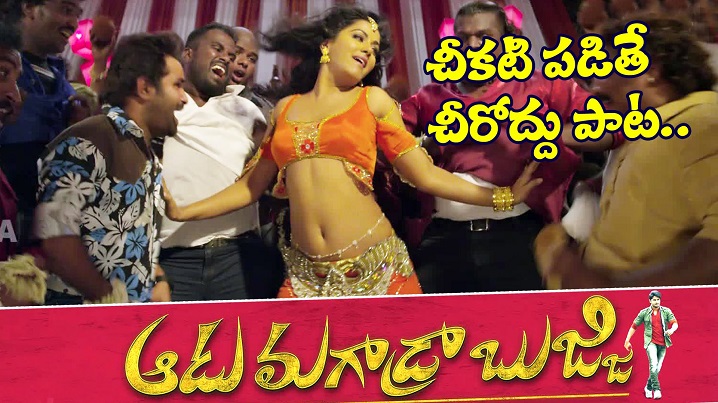 Chikati Padithe Chiroddu Song Lyrics image