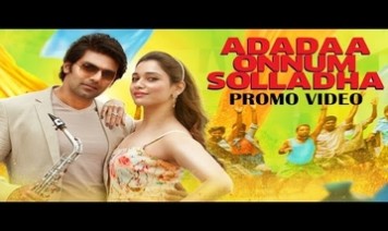 Adadaa Onnum Solladha Song Lyrics