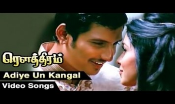Adiye Un Kangal Song Lyrics