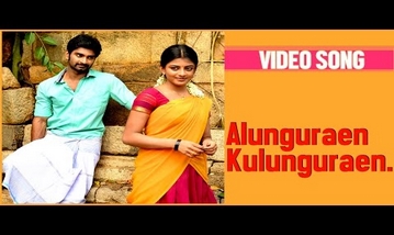 Alunguren Kulunguren Song Lyrics image