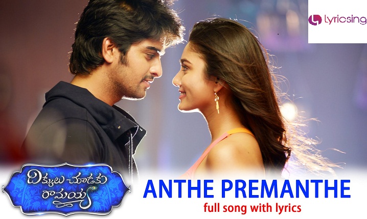 Anthe Premanthe Song Lyrics image