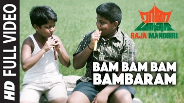 Bam Bam Bambaram Song Lyrics