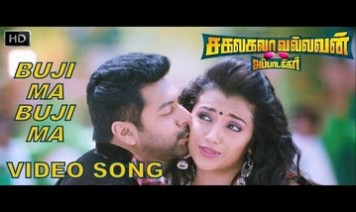 Bujji Ma Song Lyrics