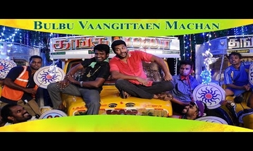 Bulbu Vaangittaen Machan Song Lyrics image