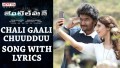 Chali Gaali Chuudduu Song Lyrics