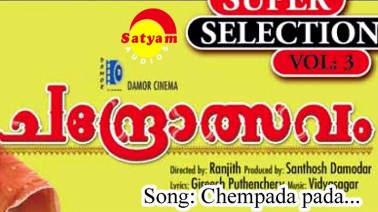 Chembada pada Song Lyrics