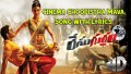 Cinema Choopista Mava Song Lyrics