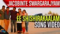 Ee Shishirakaalam Song Lyrics