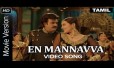 En Mannavva Song Lyrics