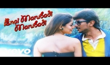 Enai Marubadi Marubadi Song Lyrics