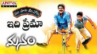 Edhi Prema Song Lyrics