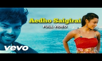 Etho Seigirai Song Lyrics image