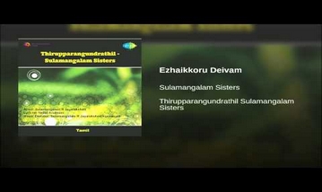Ezhaikkoru Deivam Song Lyrics image