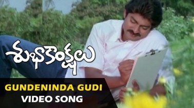 Gundeninda Gudigantalu Song Lyrics