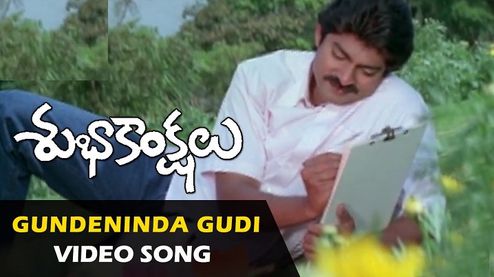 Gundeninda Gudigantalu Song Lyrics image