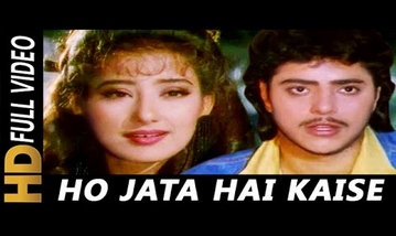 Ho Jata Hai Kaise Pyaar Na Jaane Koi Song Lyrics image