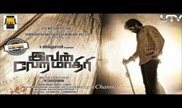 Ithuthaan Muraiya Song Lyrics image
