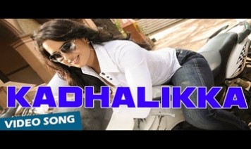 Kadhalikka Song Lyrics