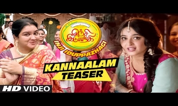 Kannaalam Song Lyrics image