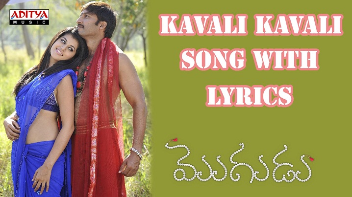 Kavali Kavali Song Lyrics image