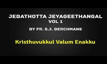 Kristhuvukkul Vazhum Yenakku Song Lyrics image