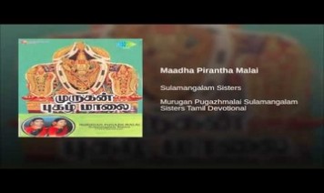 Maadhaa Pirandha Malai Song Lyrics